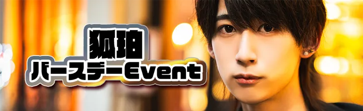 高松/ホスト/8月イベント