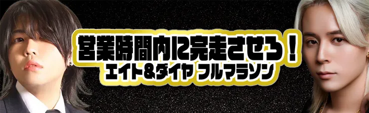 高松/ホスト/8月イベント